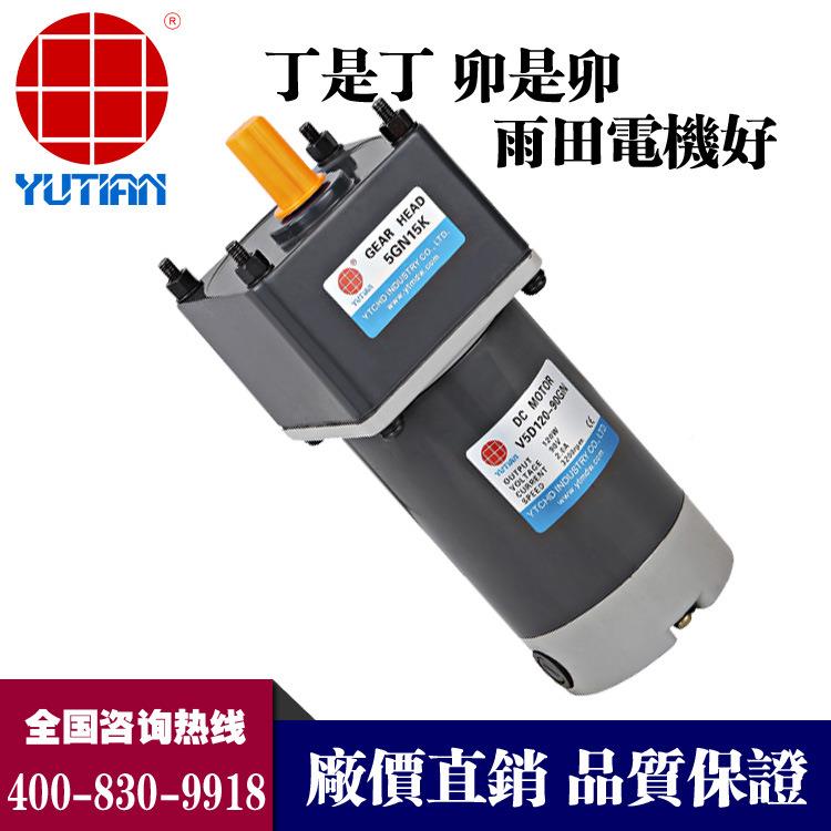 120瓦-永磁S直流减速机4D12090GN-18切纸机电机90KZKV直流马电达