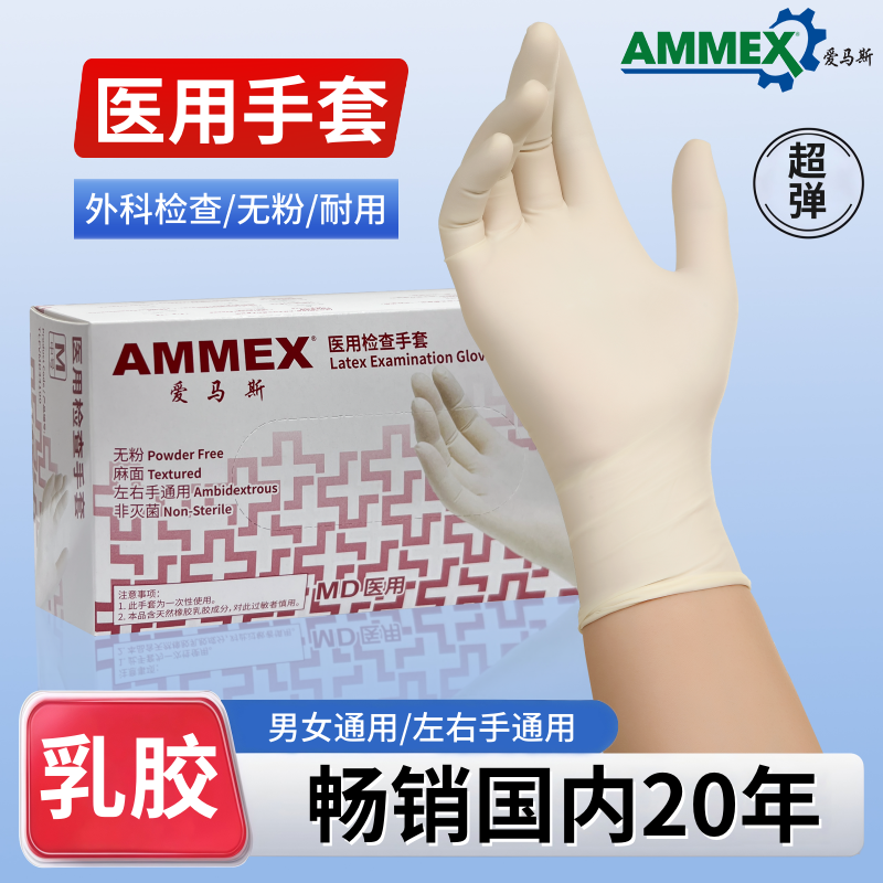 爱马斯一次性手套乳胶医用实验室加厚耐用耐磨家务餐饮食品级防油