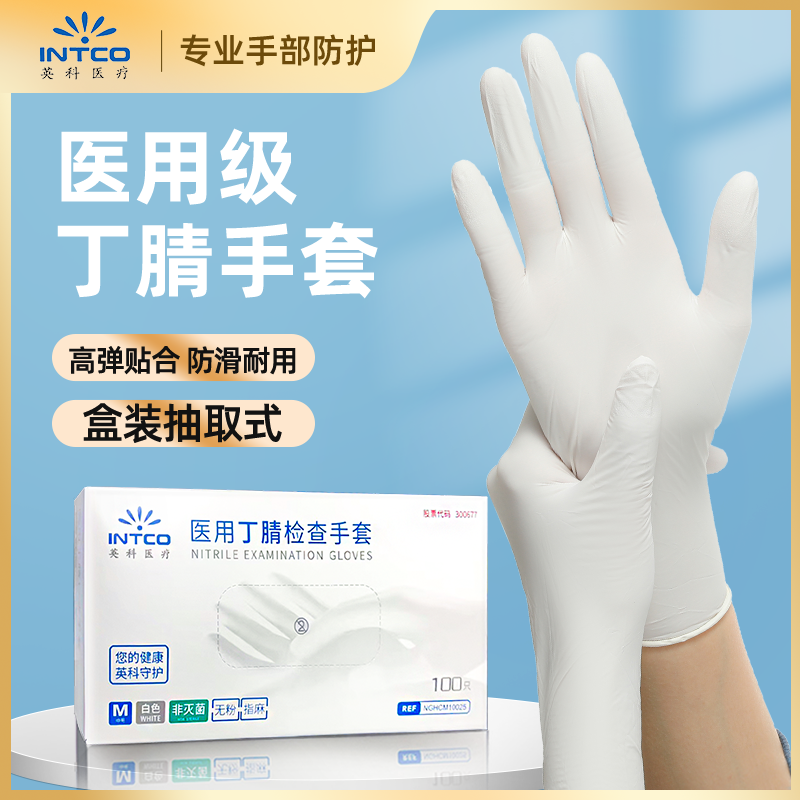 英科一次性医用丁腈手套丁晴医用外科牙科眼科食品级专用乳胶橡胶