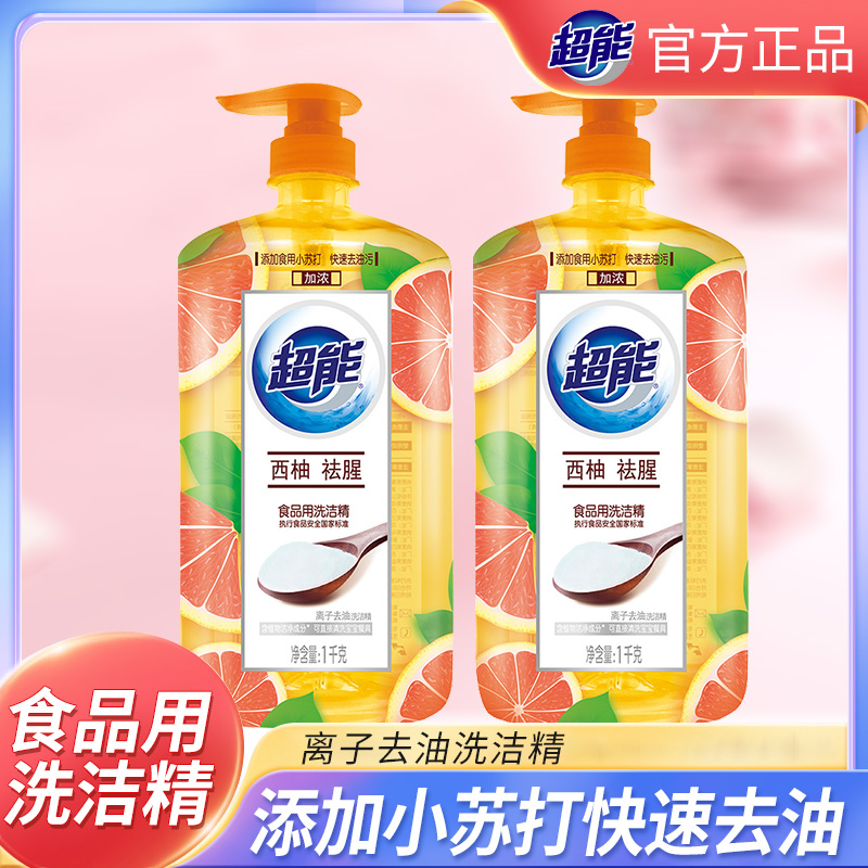 超能洗洁精西柚祛腥瓶装整箱批家庭装家用实惠厨房洗碗洗涤灵