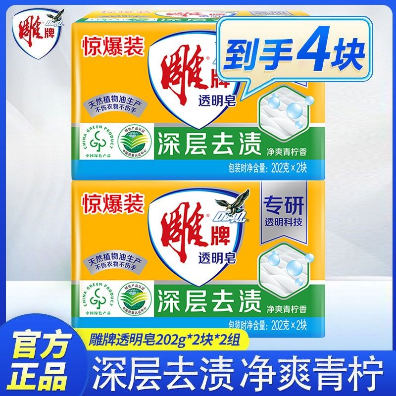 雕牌肥皂洗衣大块家用实惠装批发柠檬草透明皂深层去渍正品洗衣皂
