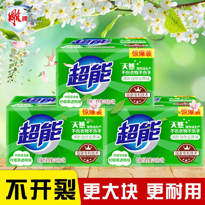 超能绿色肥皂洗衣皂柠檬草透明皂大块香皂去异味整箱批家用实惠装