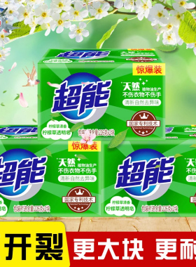 超能绿色肥皂洗衣皂柠檬草透明皂大块香皂去异味整箱批家用实惠装