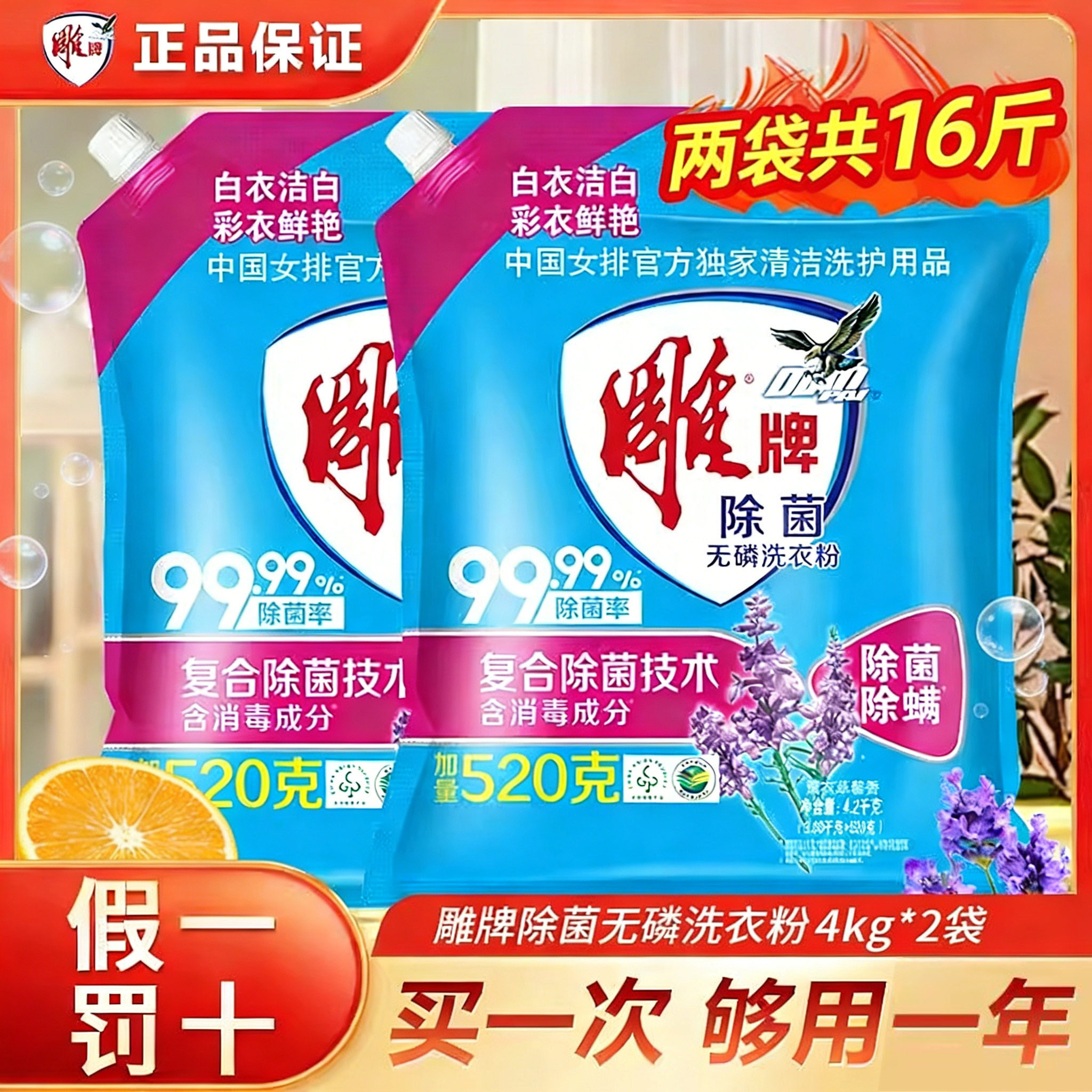 雕牌无磷洗衣粉大袋去渍泡洗除菌薰衣草香味持久整箱批实惠家用装,洗护清洁剂/卫生巾/纸/香薰,洗衣粉/爆炸盐/活氧泡洗粉,淘宝优惠券,粉丝福利购,淘宝优惠卷