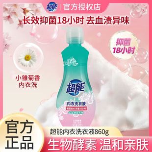 清洗液抑菌洗内裤 超能内衣洗衣液内衣裤 专用内衣液 官方授权