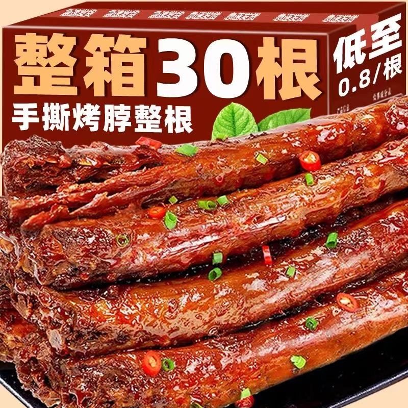【热卖30根】烤脖整根黑鸭味非风干鸭脖零食糖醋香辣鸡脖零食解馋