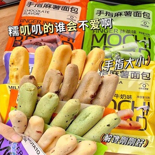 超软好吃】手指麻薯早餐面包代餐办公室面包小吃宿舍休闲小吃零食