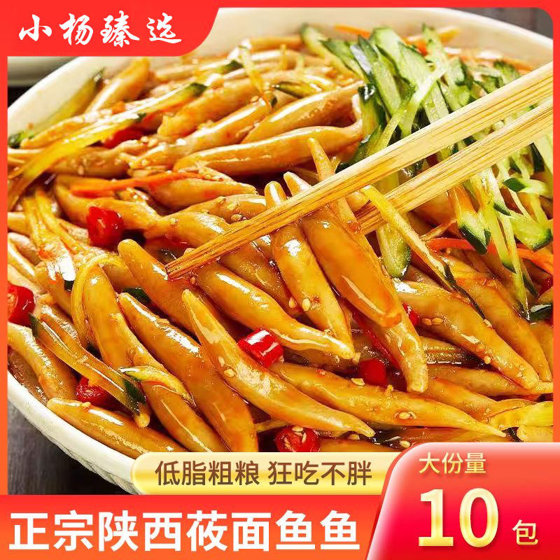山西特产莜面鱼鱼低脂低糖面食速食面疙瘩粗粮代餐主食纯莜面鱼鱼