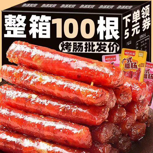 即食腊肠火爆烤肠广式肉肠火腿肠香肠解馋零食独立小袋装休闲解馋