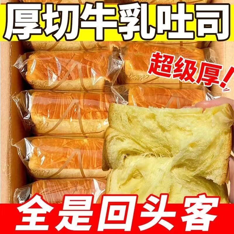 厚切牛奶吐司面包10包整箱学生营养早餐蛋糕零食即食代速餐食品