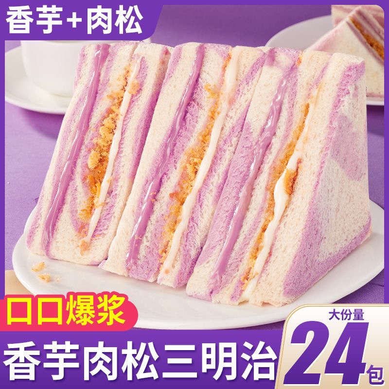 一口爆浆香芋肉松三明治