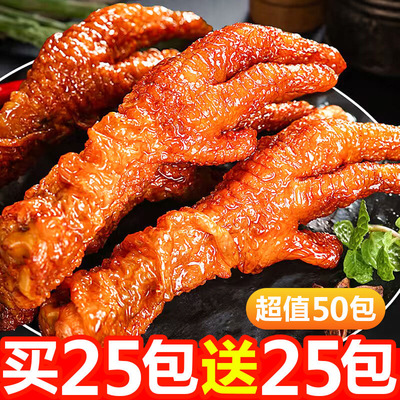 虎皮凤爪卤鸡爪大个宿舍囤货五香鸡爪零食卤味香辣鸡爪子小吃不辣
