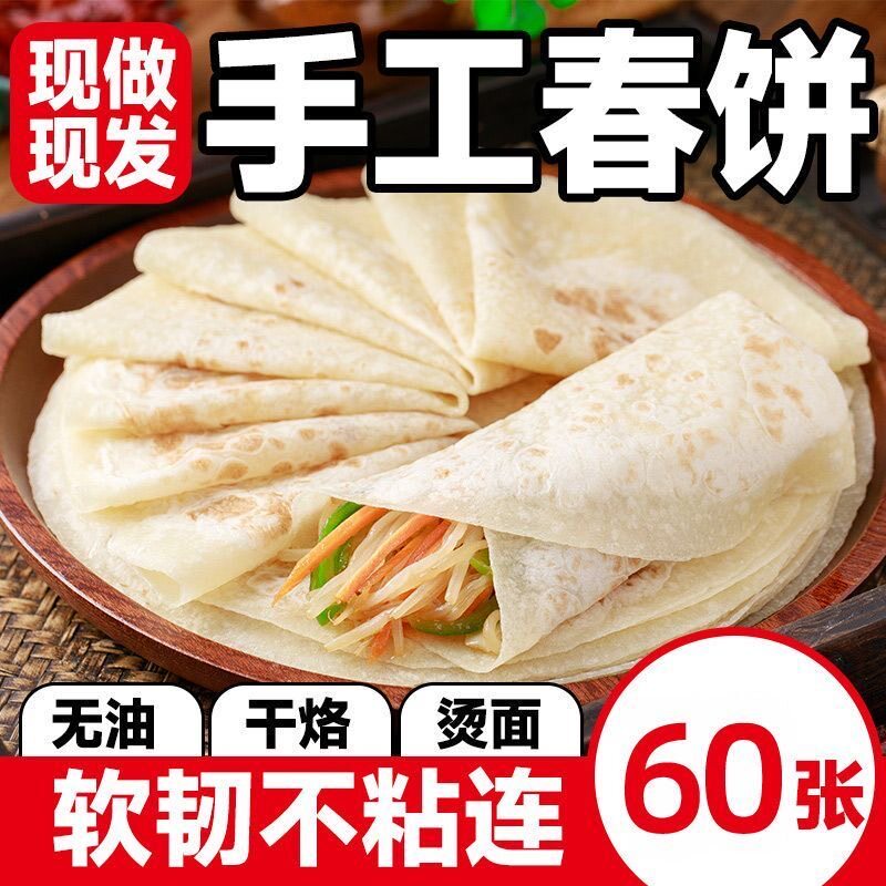 正宗河南手工单饼烙馍卷饼山东鸡肉卷即食薄饼皮卷菜手抓饼早餐饼