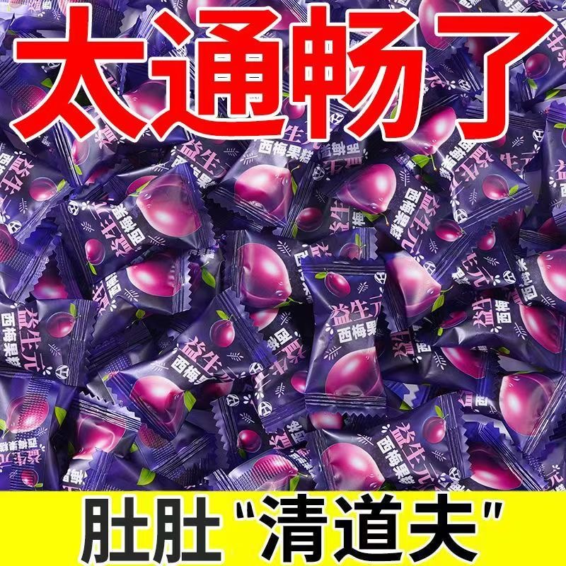 益生元西梅果糕果味独立小包装西梅果糕软糖酸甜糖果办公室小零食