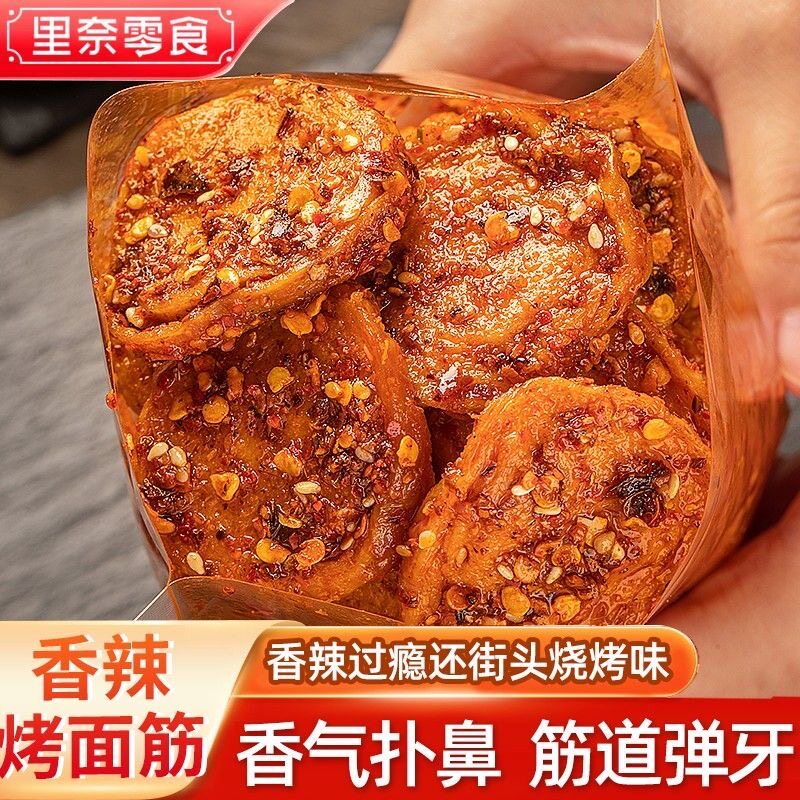 爆款热卖】烤面筋圈即食香辣辣条宿舍休闲零食小吃大袋网红零食