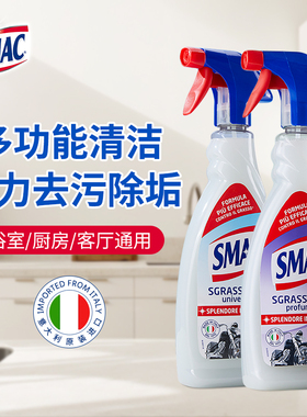 SMAC多功能清洁剂650ml强力去污厨房客厅地毯内饰纺织物除垢去渍