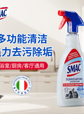 SMAC多功能清洁剂650ml通用型清香拖地板瓷砖桌面强力去污意大利