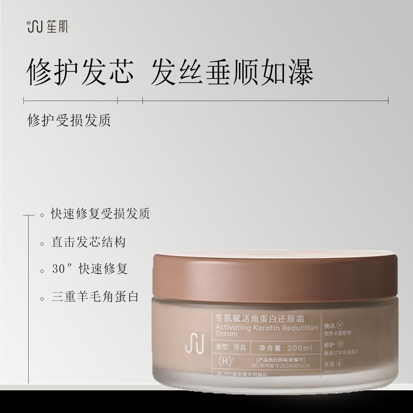 笙肌赋活角蛋白还原霜