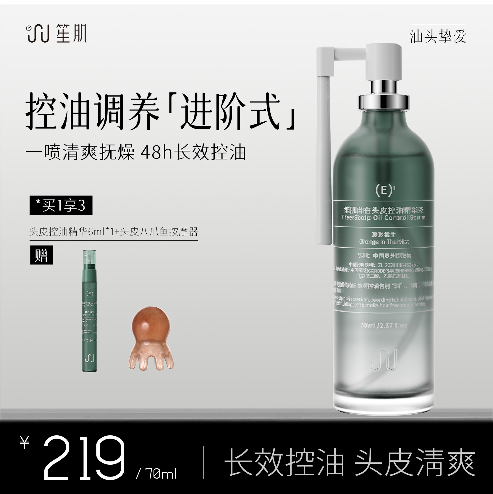 【笙肌】头皮控油精华液