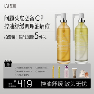 【预洗舒缓套装】笙肌头皮预洗精油舒缓精华70ml/瓶女士头皮护理