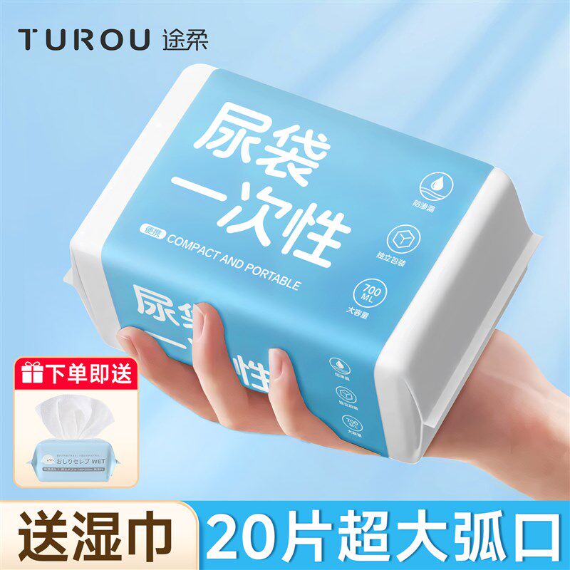 速发应急尿袋一次性尿袋堵车高速上厕所神器士用站立小便器孕妇便