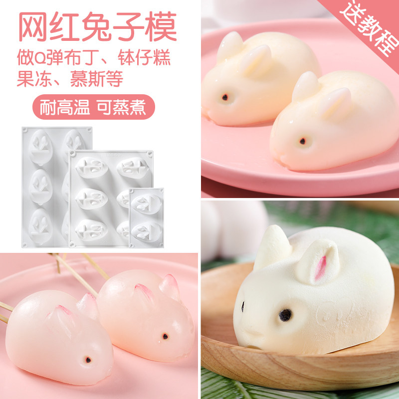 速发白糕粉钵冻硅胶模具级家用果仔凉布丁兔子模做辅食蒸糕模