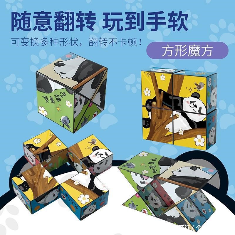 速发百变魔限转方熊猫几何折叠翻无变形积木解压儿童益智立体小玩