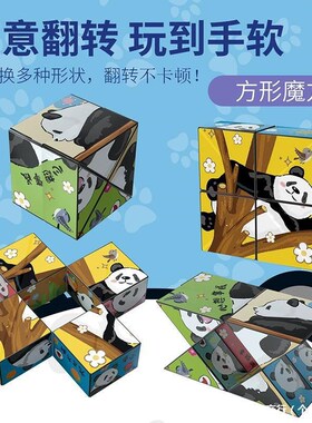 速发百变魔限转方熊猫几何折叠翻无变形积木解压儿童益智立体小玩