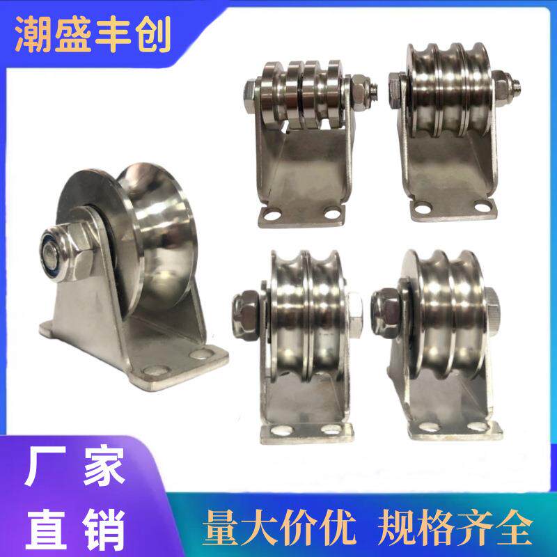 速发不锈钢双槽轮大门双轴承三槽U型钢滑轮一寸定滑轮四孔定向轮