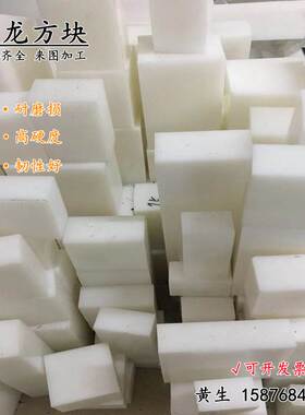 速发耐磨白色尼龙板PA6方块PA56方条PA1尼10方棒6-00mm0龙棒零切
