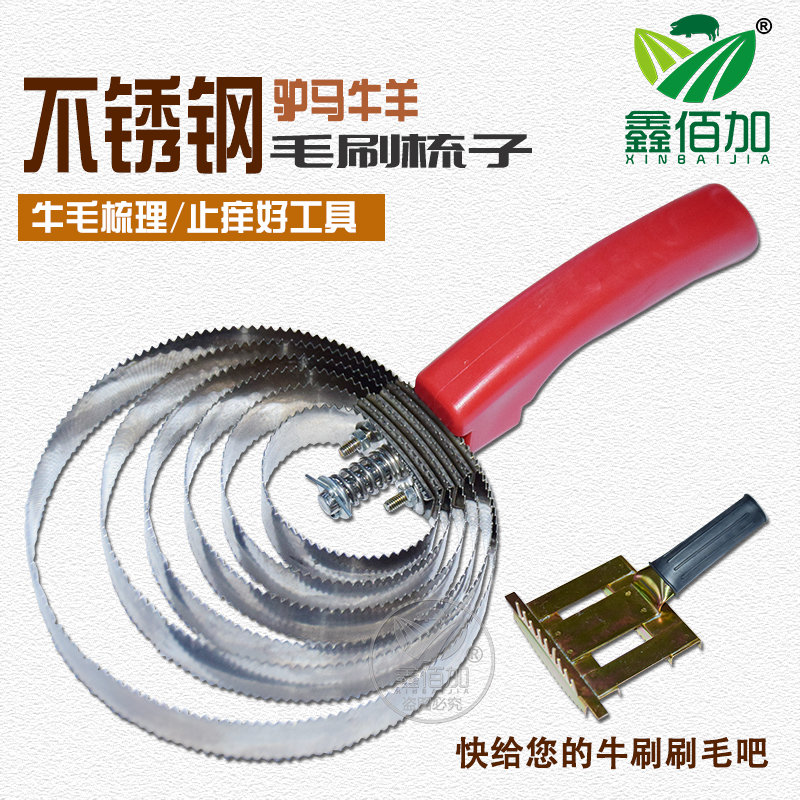 速发牛毛刷子毛牛毛神器兽用止痒刷梳马耙牛毛羊用梳子挠刮神器清