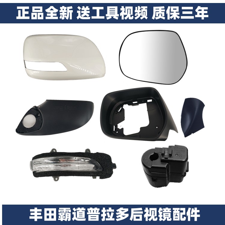速发普拉多霸道镜外壳镜片边镜框转向灯马达改加热折叠