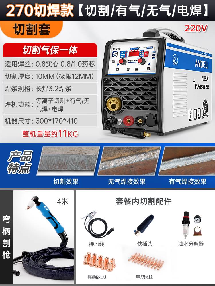 速发二德利电浆二保焊接机一体无气不安气用氧化碳气保机多功能