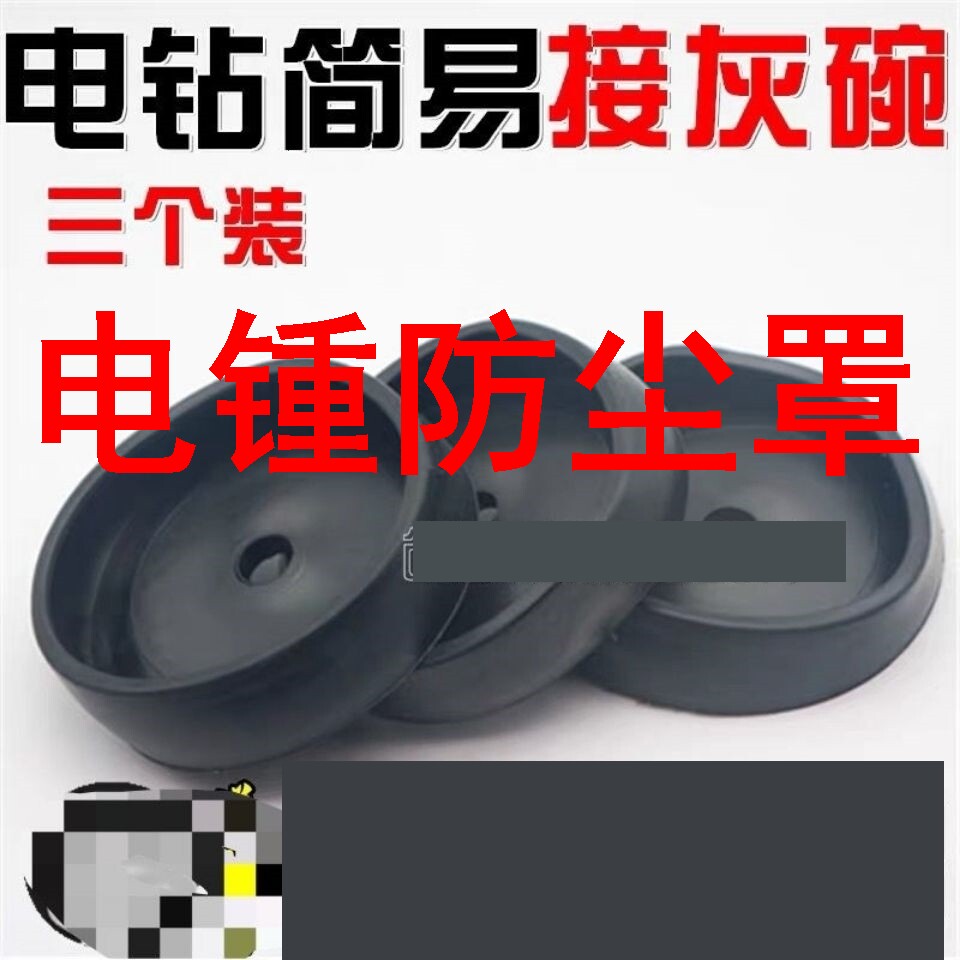 速发电锺防尘罩冲灰钻电集防尘罩接击碗锤尘器 打孔档灰尘橡胶碗
