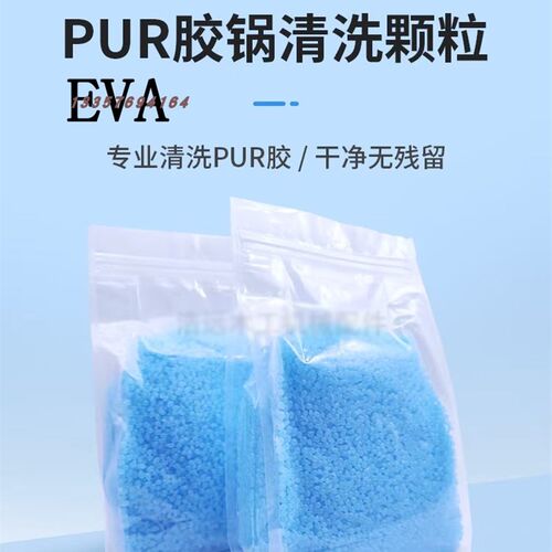速发封边机胶锅清洁颗粒PU胶清洗剂封边R盒清洁胶熔热稀释剂