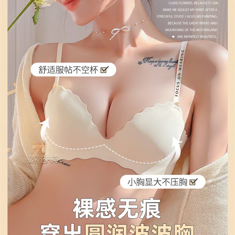 速发无痕内衣小胸聚拢上托上薄下厚无钢圈收副乳防下垂一片式文胸