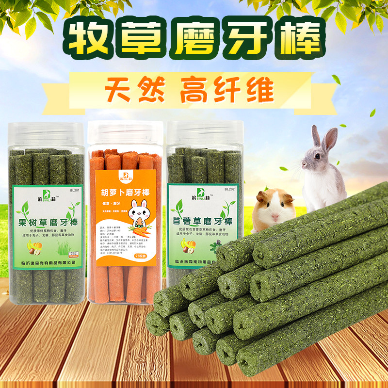 速发兔子磨牙草棒豚兔猪鼠提摩西草胡萝卜零草牧草食棍