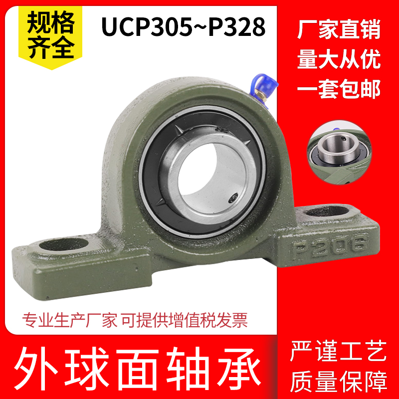 速发加重立式带座外球面轴承座UCP05 UCP06UCP07 UCP08UCP0 0