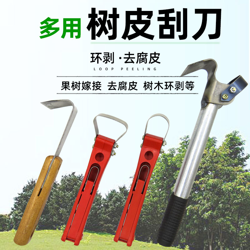 速发多功能剥皮刮刀果树树烂刀手动刮刀树树皮刀园艺工具刮腐皮刀