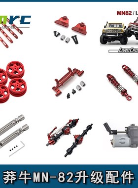 速发拉牛M82支属前避震器金架前后车桥莽杆轮毂升级改装配件LC7