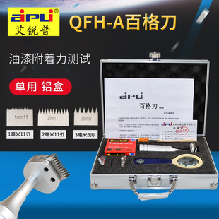 速发艾锐普百格刀百漆测试刀附膜划格器刀片工具套装油格漆着力测