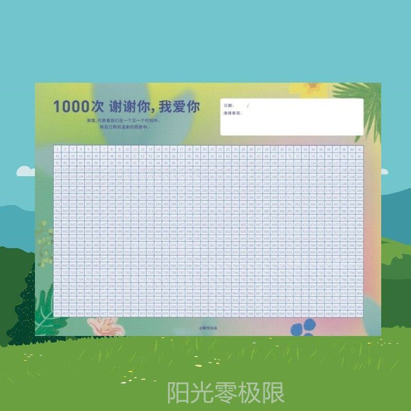 速发新品零极限双面四季版1000次谢谢你,我爱你打卡营送打卡笔清