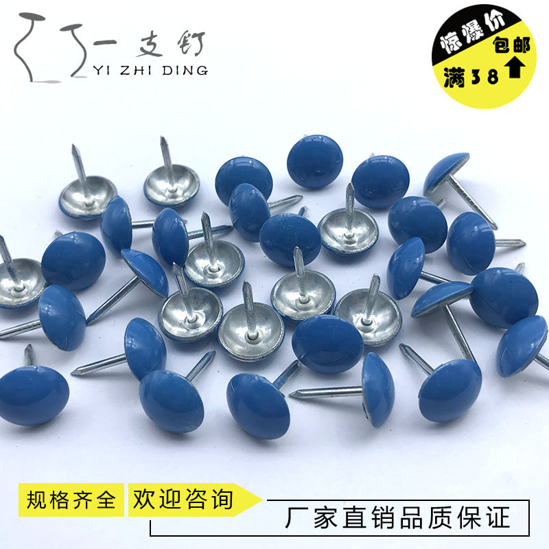 速发彩色图钉泡钉大头钉圆头钉按钉摁钉铆钉古铜钉装饰图钉家具泡