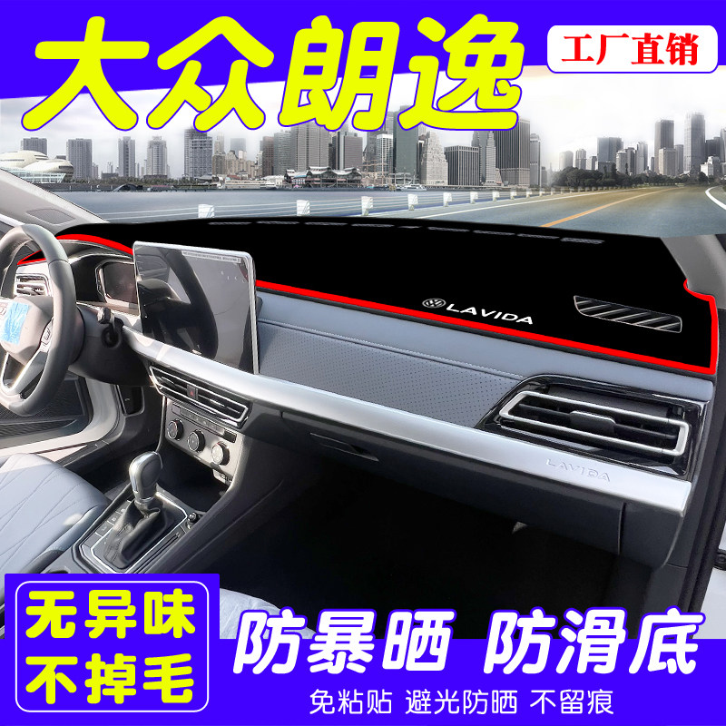 速发24款大品全新朗逸避遮垫中控仪表台装饰防晒改装光光隔热车用