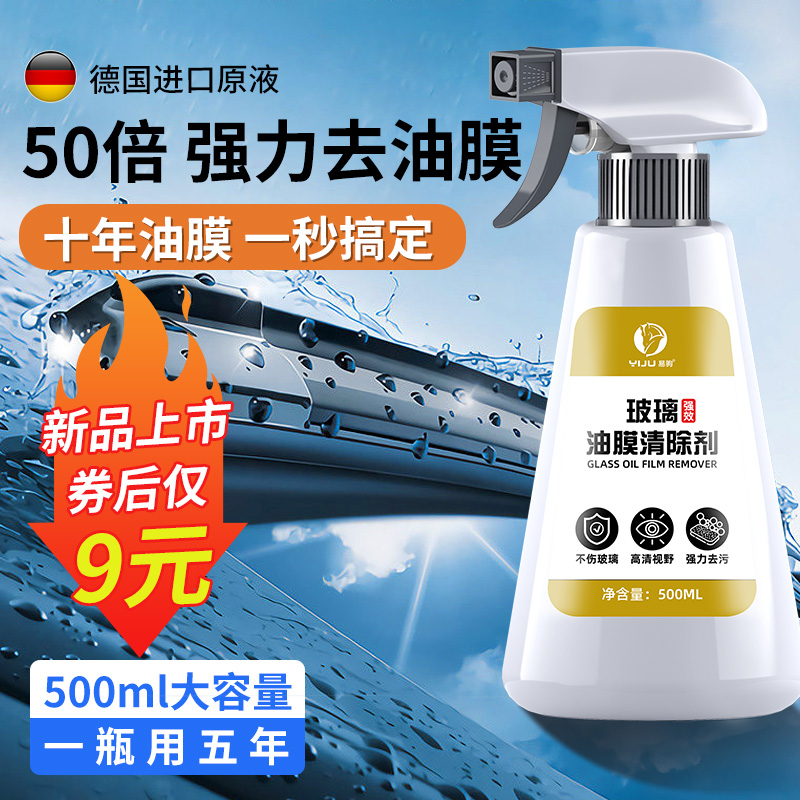 速发去油洗清膜品前挡风汽车玻璃油膜去除剂车窗用剂清洁剂玻璃清