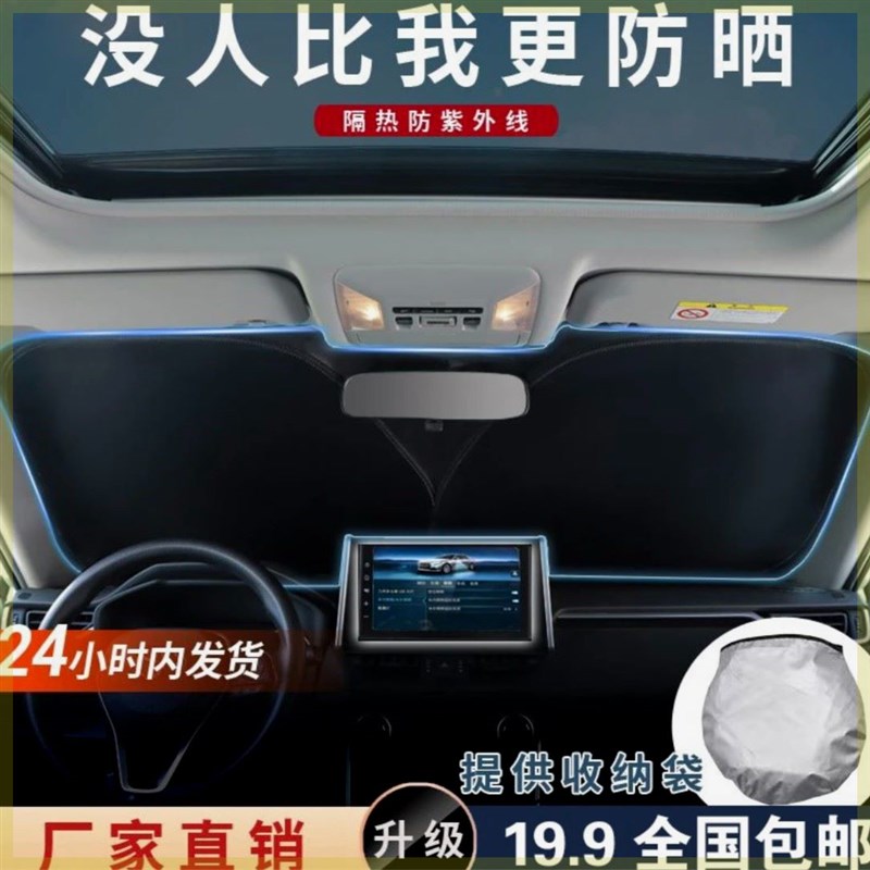 速发新厂包直销:1.家邮】【升级汽车遮挡 遮防晒停车不怕晒紫