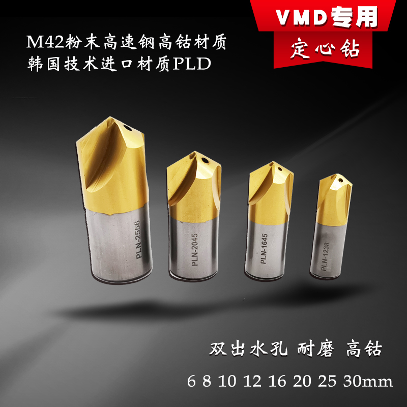 速发VMD指向钻定心钻中心钻PL105/128/1645/2045/2556内出水钻