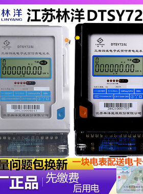 速发YTSD72三相四线预付费卡插能60A智卡电度表物业用80V
