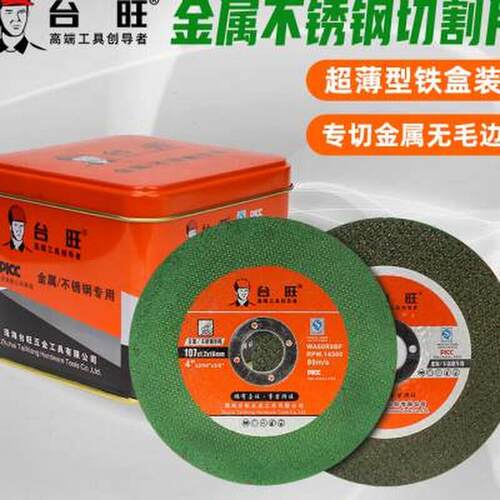 速发轮旺107角磨机砂超片金属不锈钢切割片绿片双网台薄手砂轮打