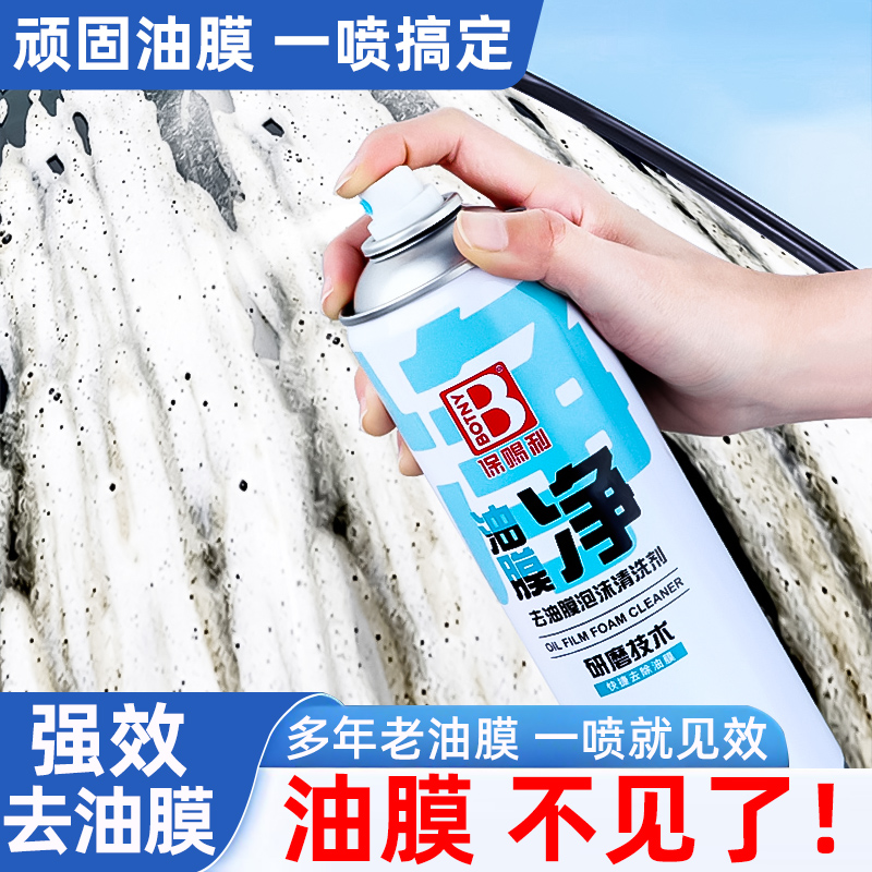 速发汽车玻璃油膜去除剂膜洁剂强力去油清前泡风挡沫清洗剂用品去